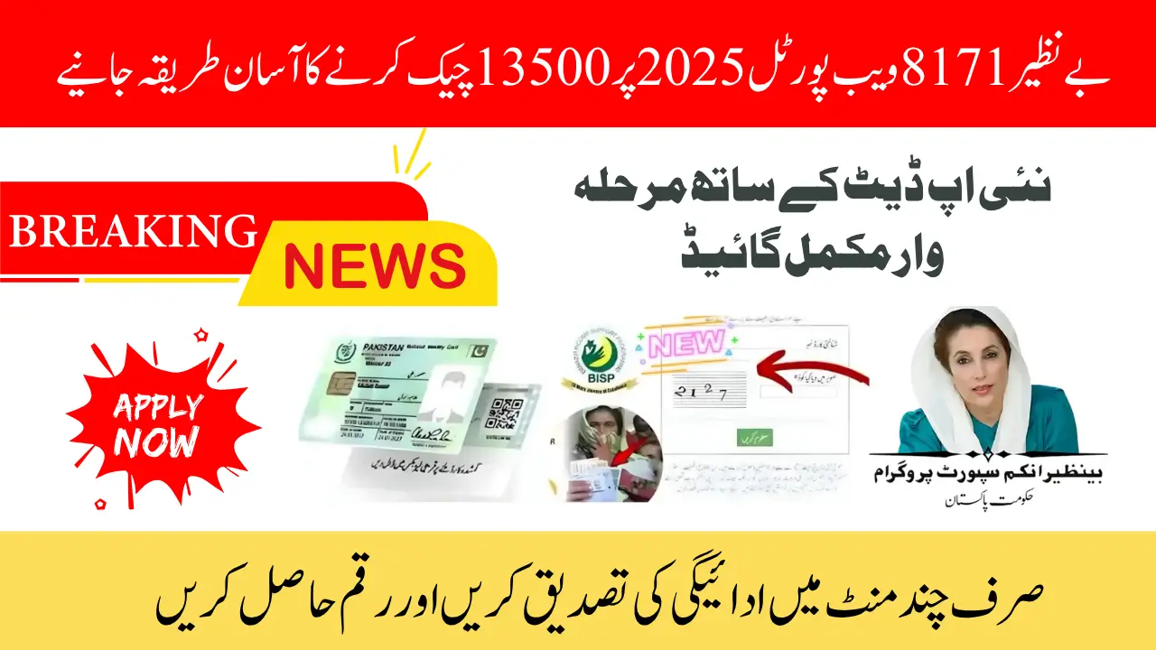 BISP 8171 CNIC Check