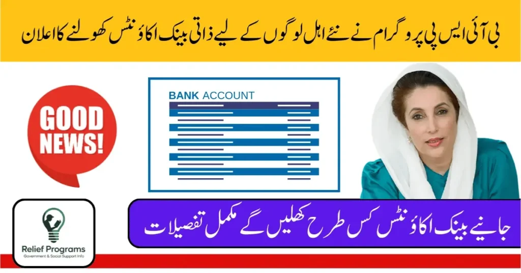 BISP Program to Launch Personal Bank Accounts