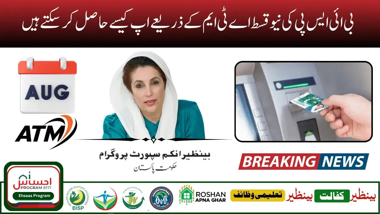 BISP 13500 Payment Withdrawal