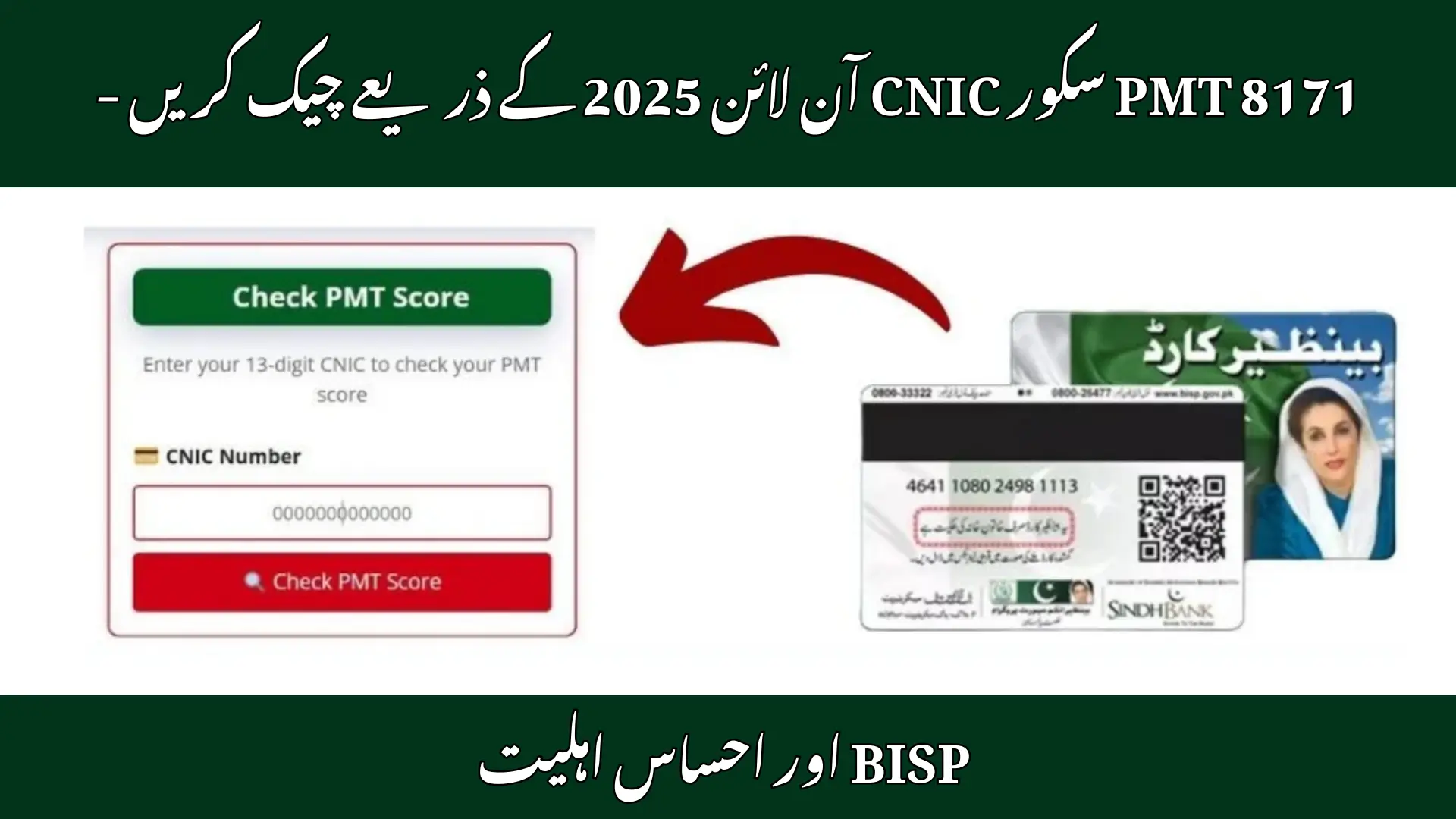 Check Your BISP 8171 PMT Score Online