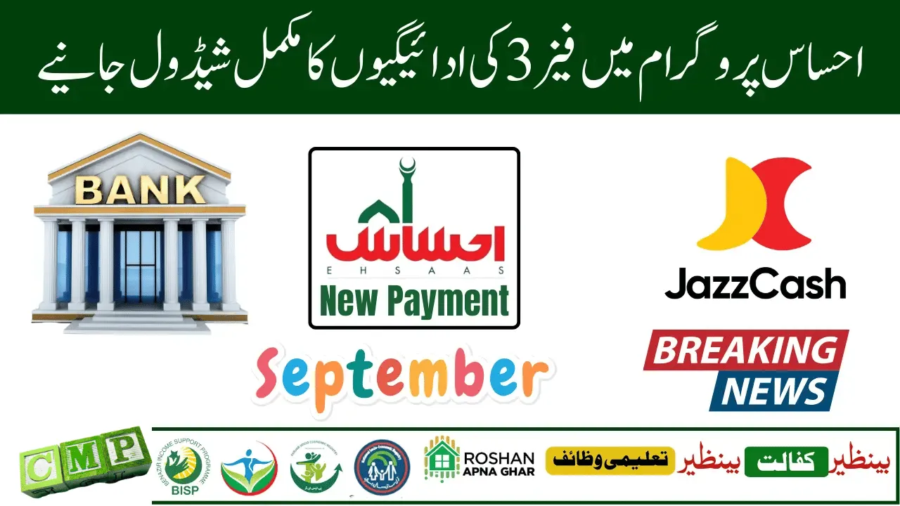 Ehsaas Program Phase 3
