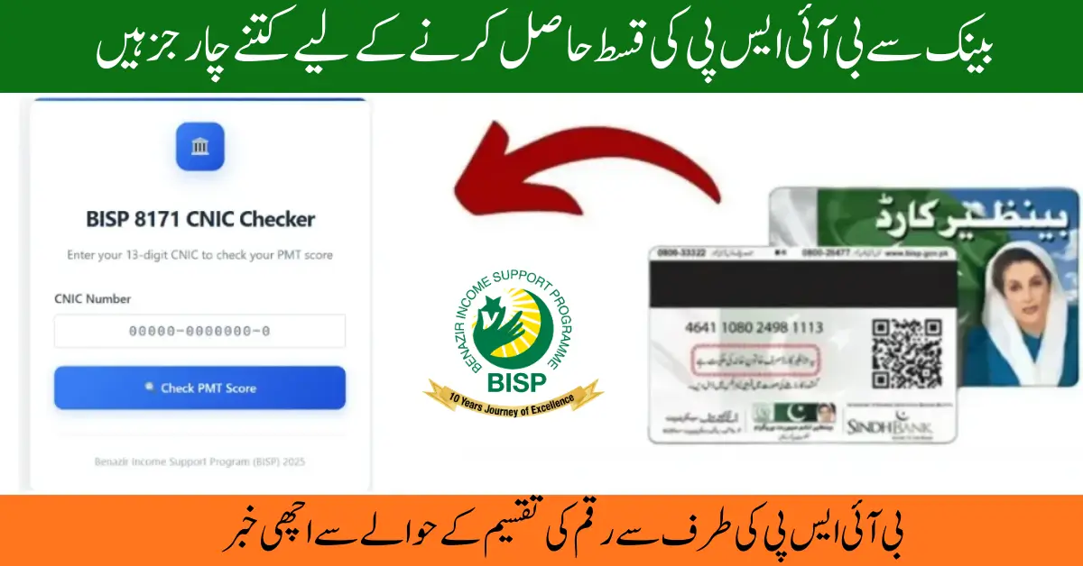 BISP 8171 Kafaalat 2025
