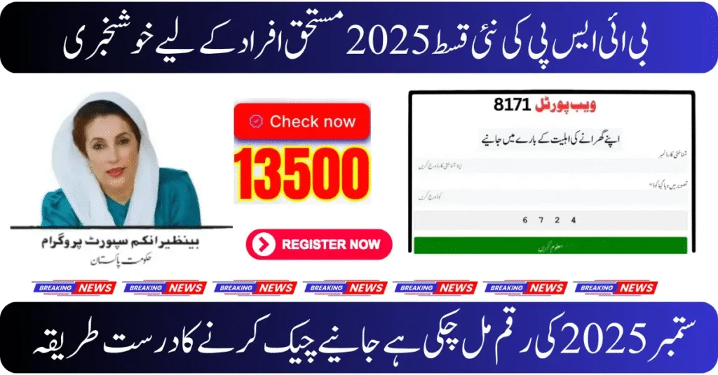 BISP 8171 September 2025