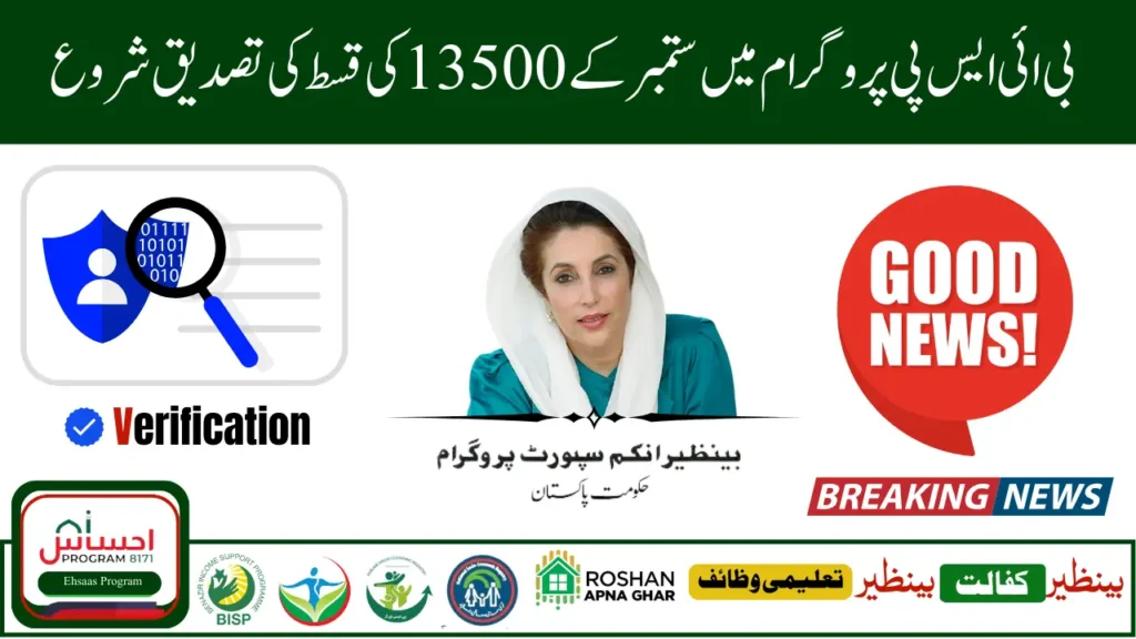 BISP Kafalat 2025 Payment