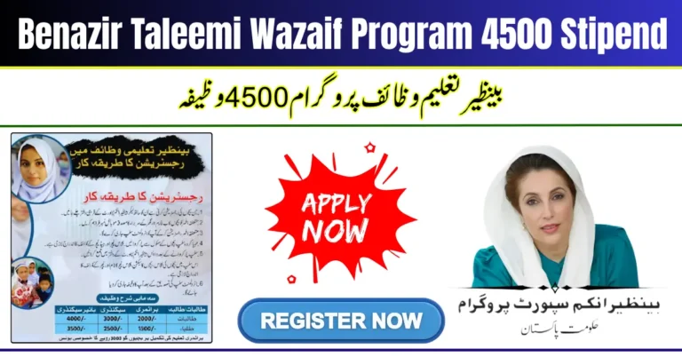 Ehsaas Taleemi Wazaif Online Apply