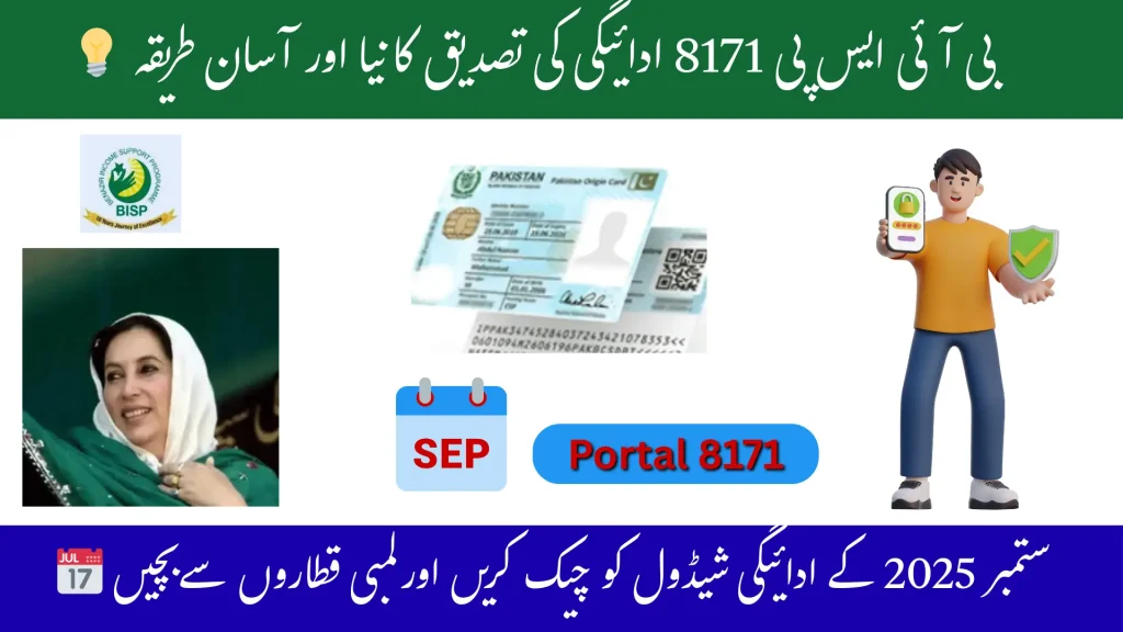 BISP Beneficiary Status Check
