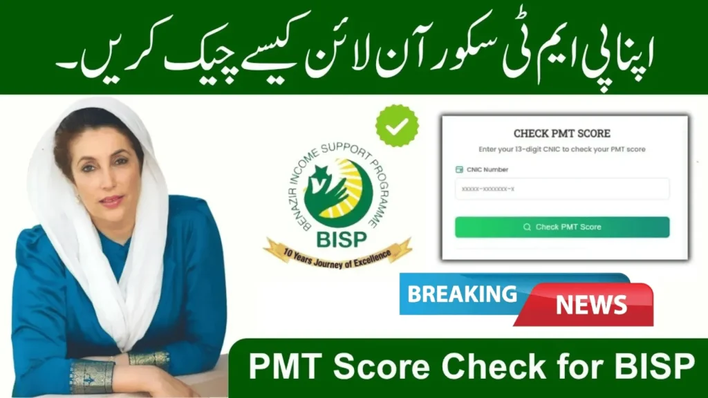 PMT Score