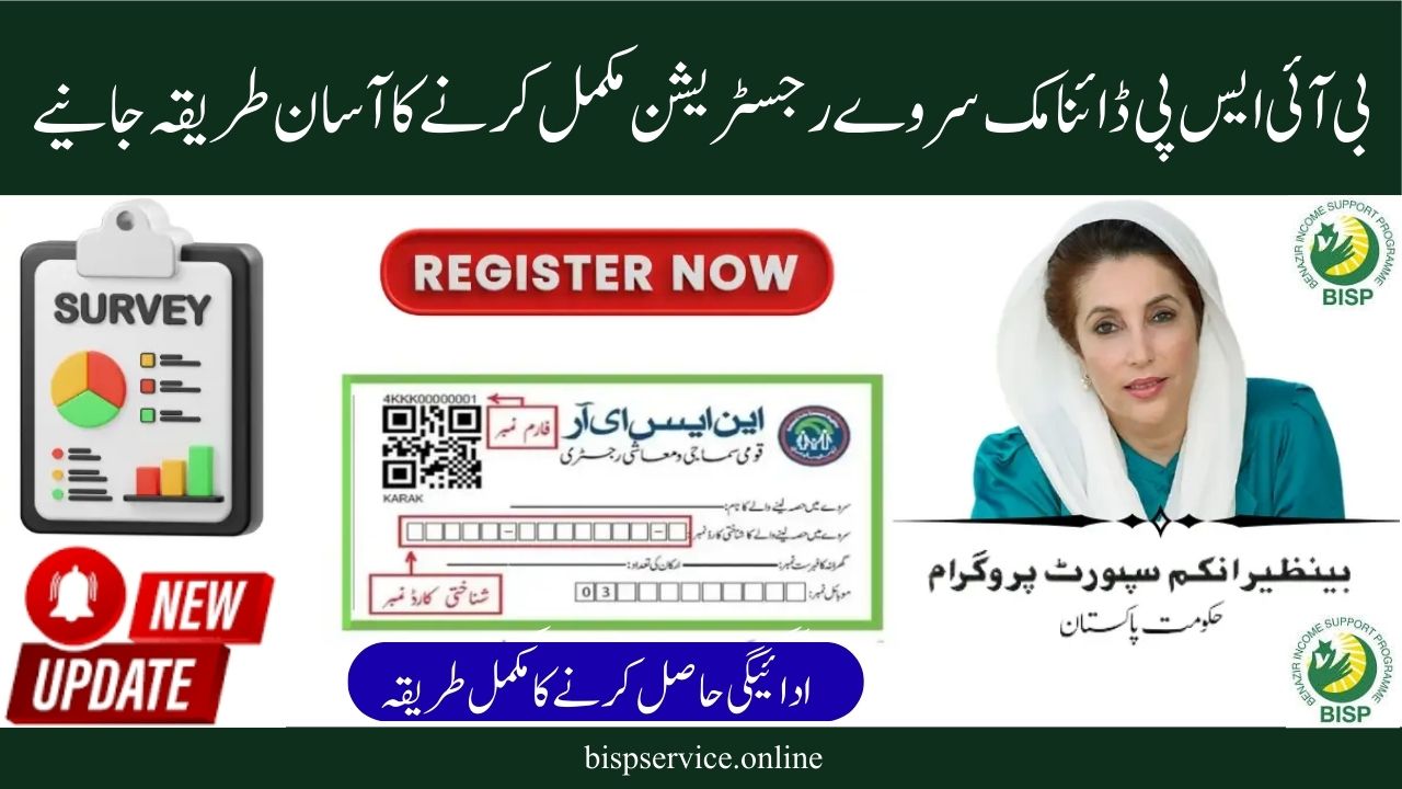 BISP Dynamic Survey Registration 2025