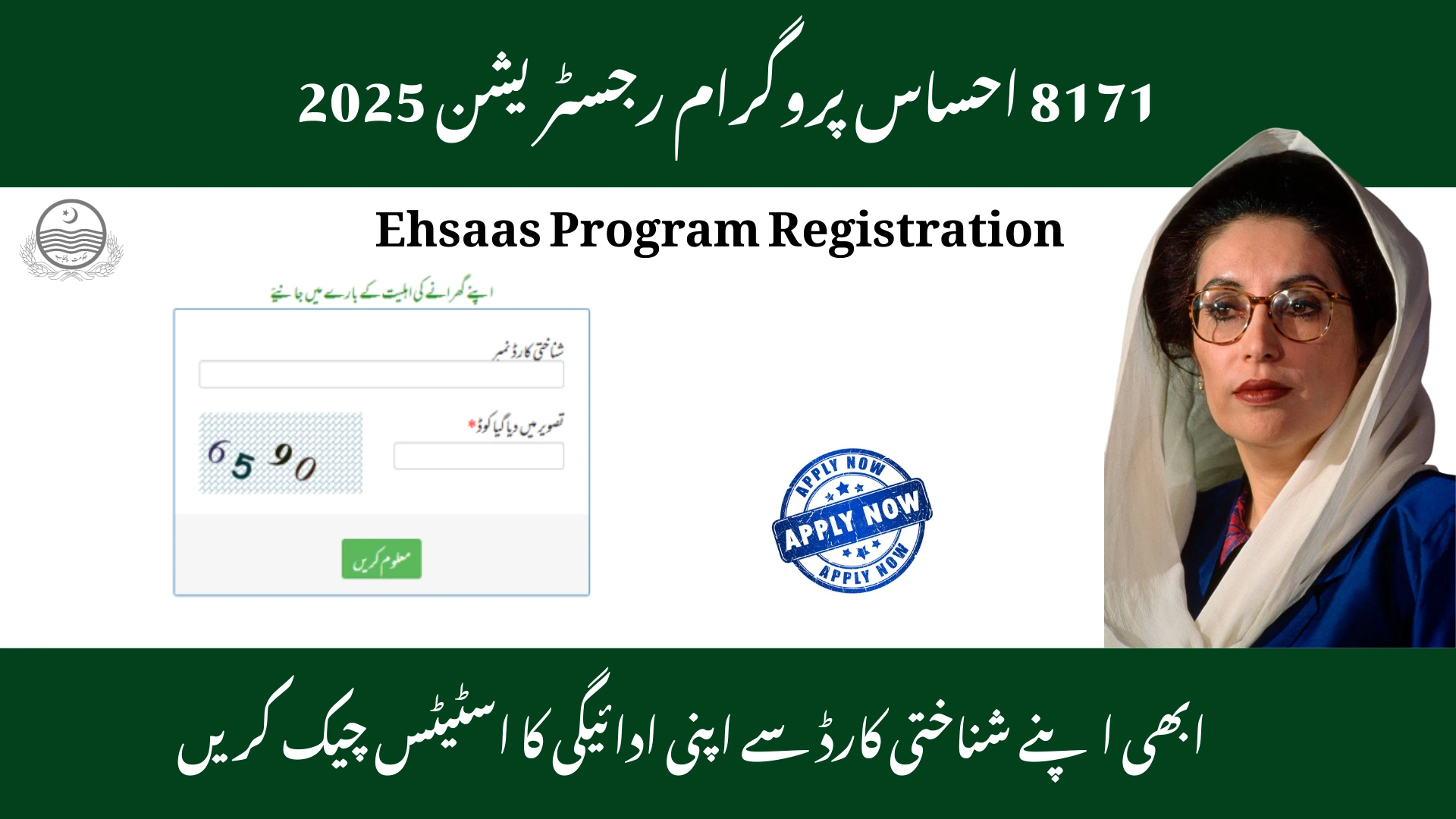 New 8171 Ehsaas Program