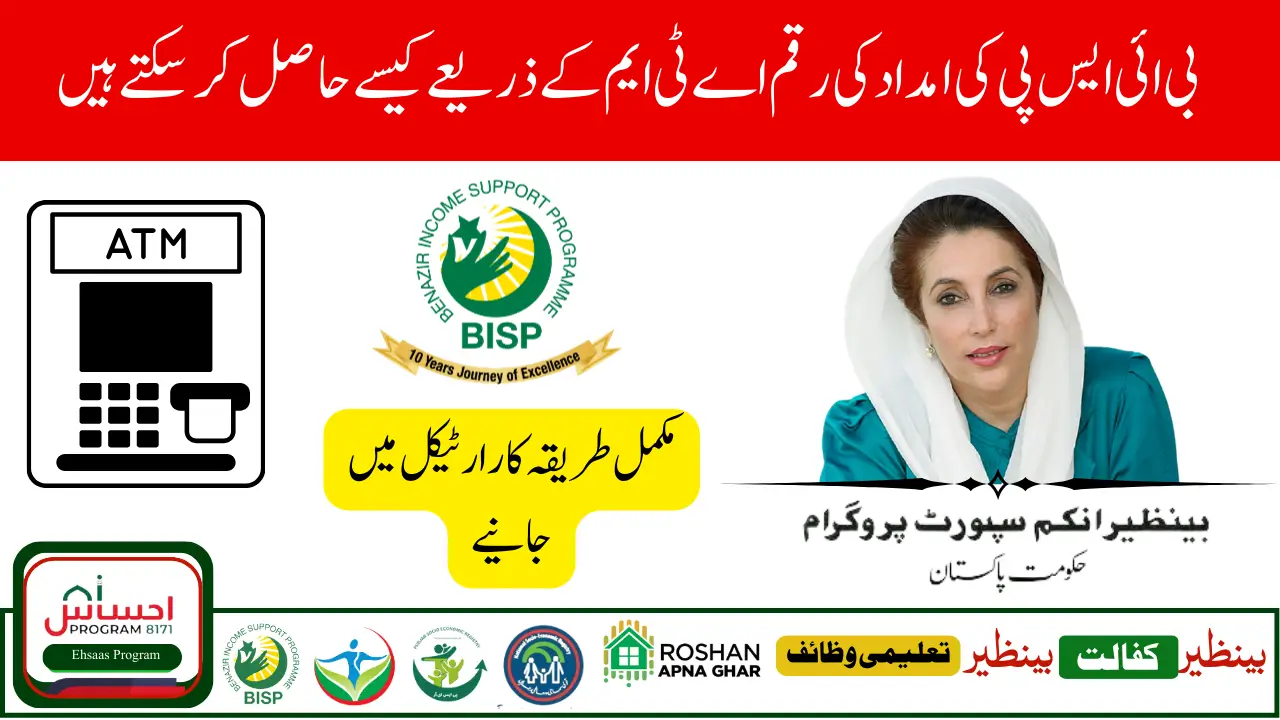 BISP ATM Withdrawal 2025