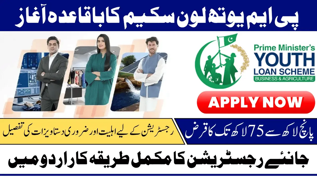PM Youth Business and Agriculture Loan Scheme