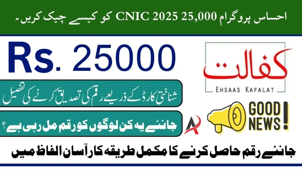 Ehsaas Program 25,000