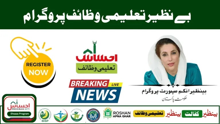 Ehsaas Taleemi Wazaif Program