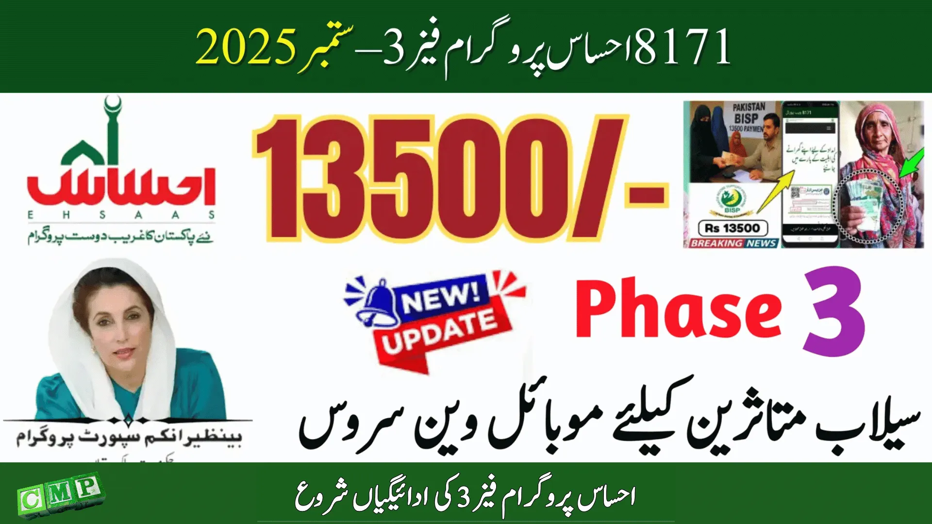 8171 Ehsaas Program Phase 3