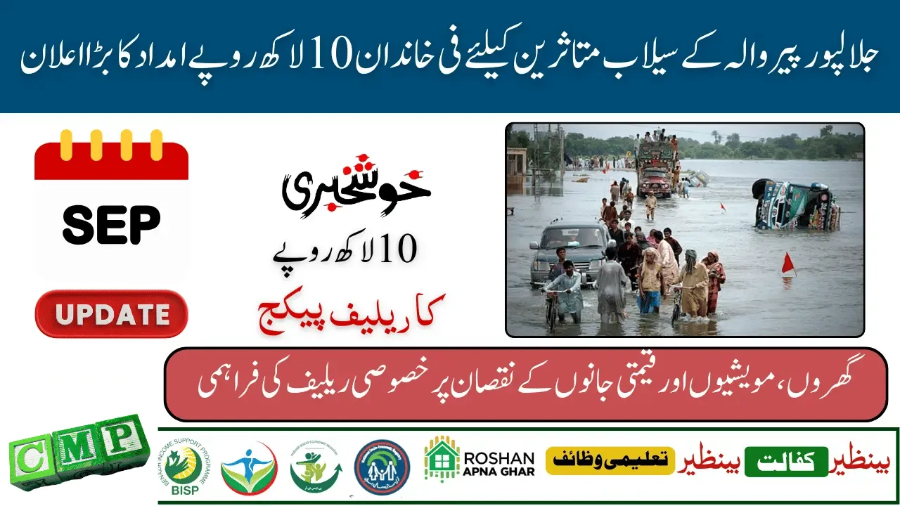 Punjab Government Announces Rs 10 Lakh Relief for Jalalpur Peerwala Flood Survivors – Here’s What You Need to Know