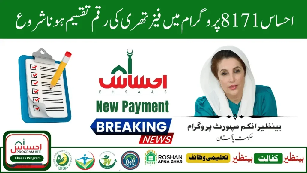 Benazir Kafalat Latest Payment Update