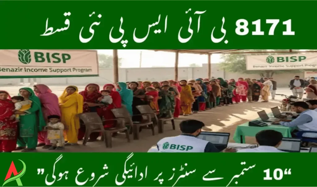 BISP Kafaalat Installment 2025 How to Get the New Increased Payment Online