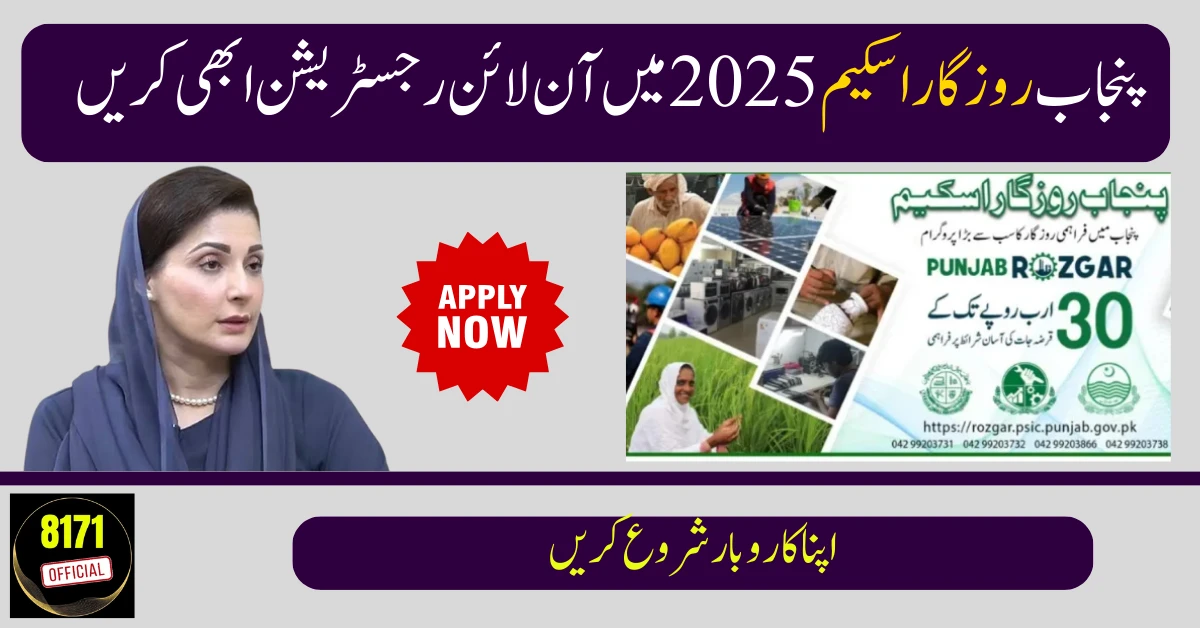 CM Punjab Rozgar Scheme 2025: Simple Steps for Online Registration & Loan Application Guide