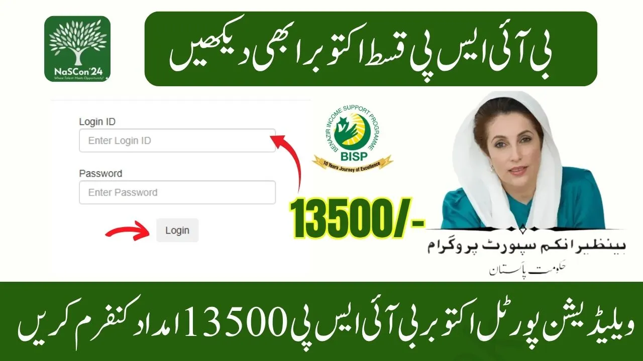 BISP 8171 Rs.13,500 Update