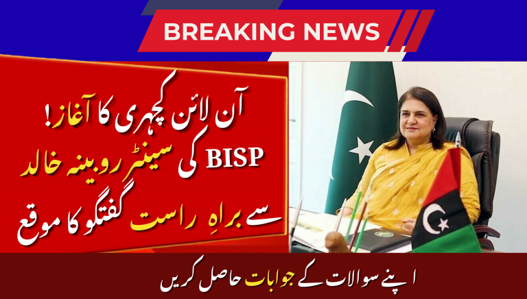 BISP E-Live Katcheri 2025