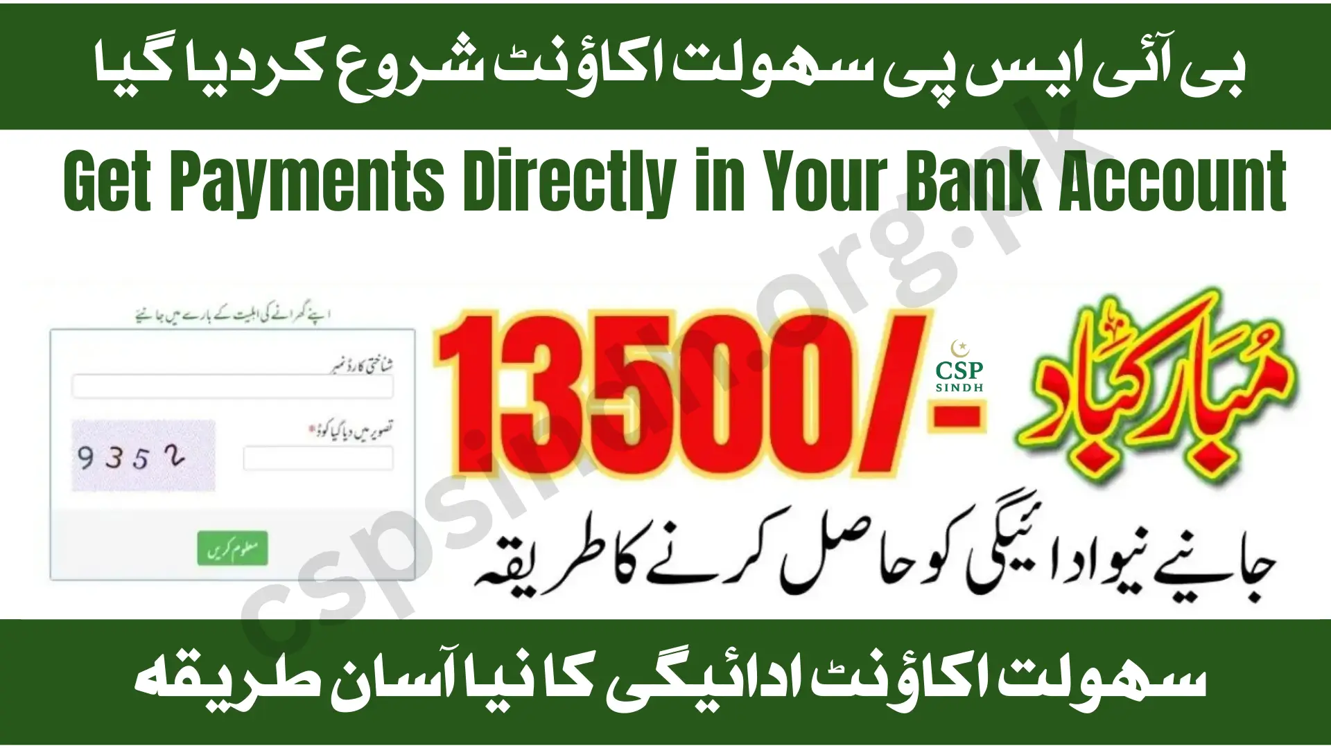 BISP Sahulat Account 2025