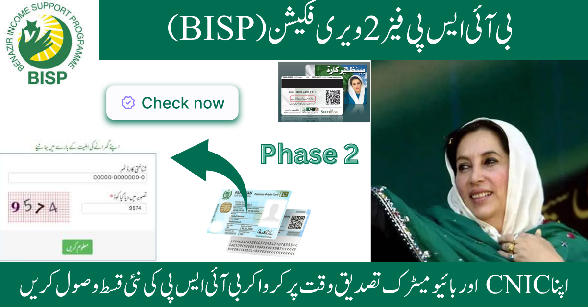 BISP Payment Phase 2 Verification