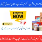 Ehsaas Punjab Rashan Program